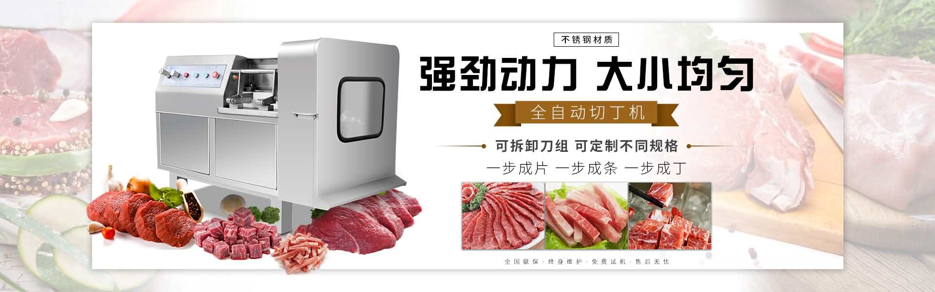 XZ-QD系列切丁機(jī)_切肉丁肉條肉片機(jī)器_旭眾自動(dòng)切龜苓膏丁機(jī)