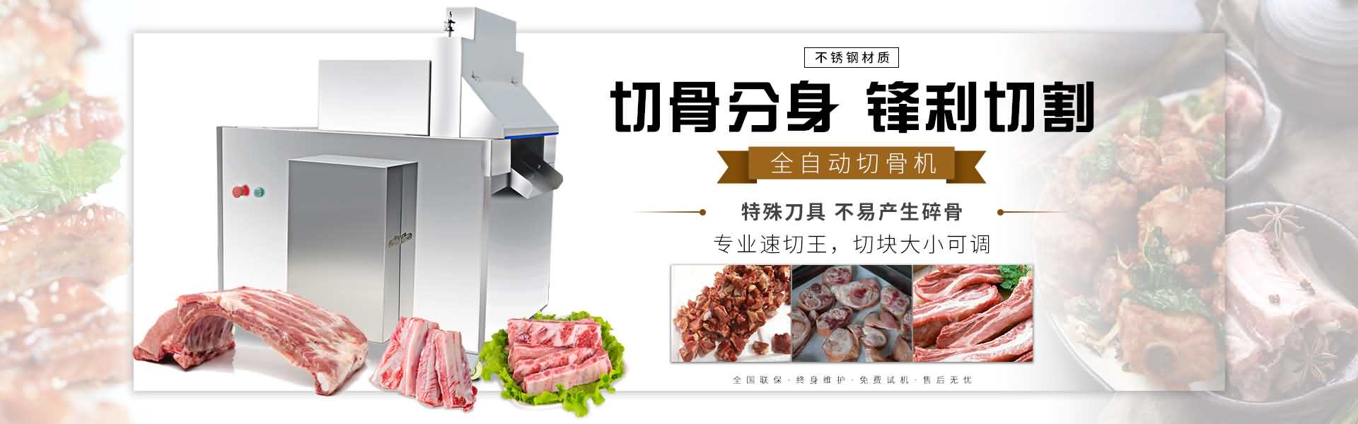 自動(dòng)切骨機(jī)_自動(dòng)切排骨的機(jī)器_豬肋骨切塊機(jī)_旭眾切骨機(jī)器廠(chǎng)家