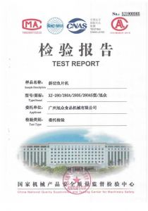 XZ-280A斜切魚(yú)片機(jī)檢驗(yàn)報(bào)