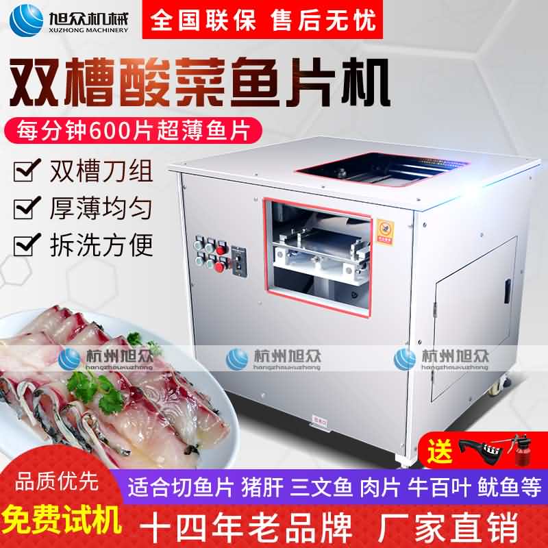 魚片機，魚片機器，片魚機，片魚片機，全自動斜切魚片機