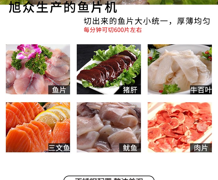 切魚片機，片魚片機器，魚片成型機，切魚片機器，全自動魚片機