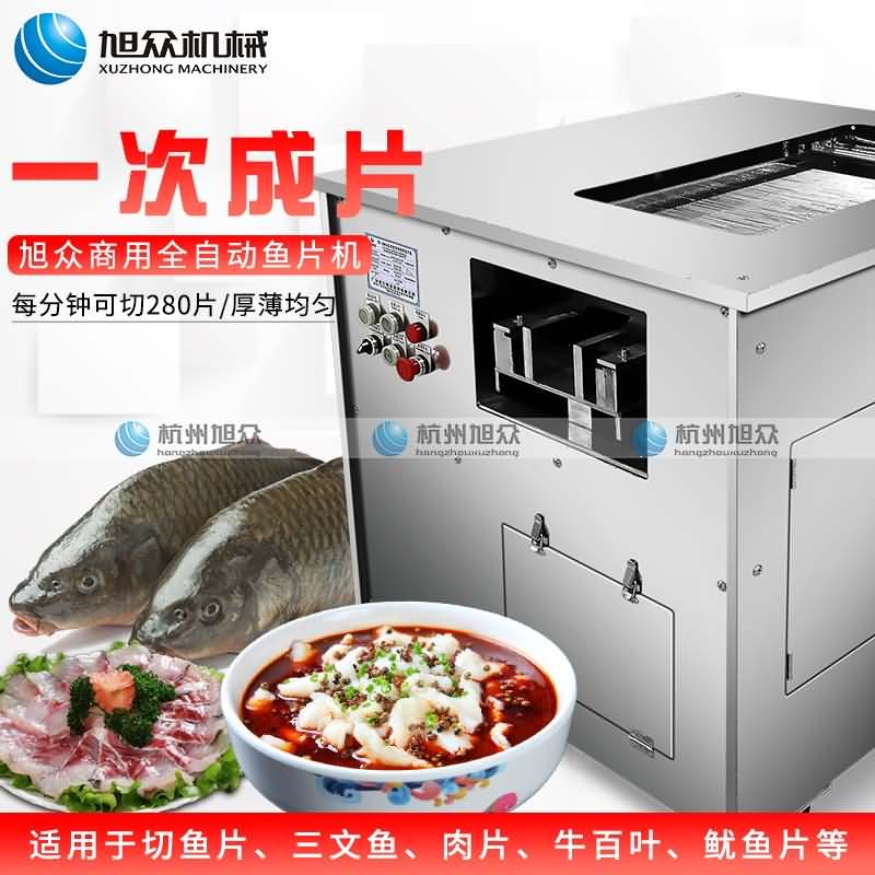 切魚片機，全自動切魚片機，多工能切魚片機，片魚片機器，魚片成型機